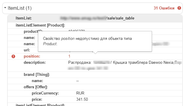 Position property is not valid for an object of type Product